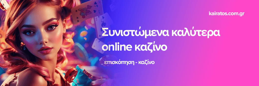 Νέα Καζίνο στην Ελλάδα Οδηγός για τους Παίκτες 271274646